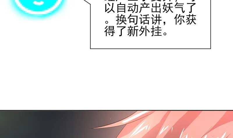 第33话 新外挂来了 第28页