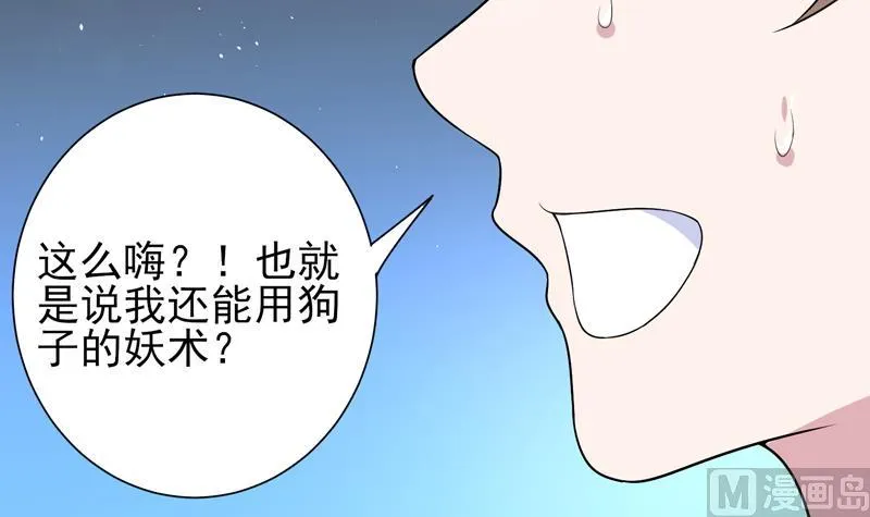 第33话 新外挂来了 第30页