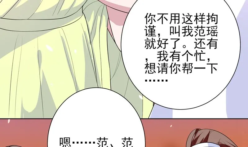 第33话 新外挂来了 第35页
