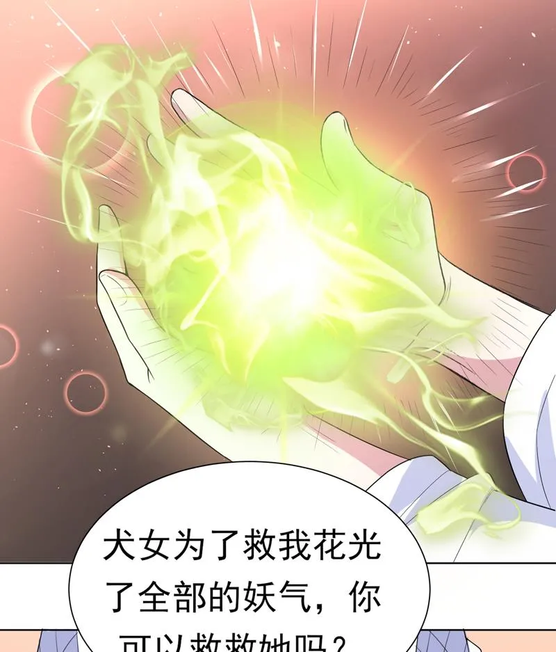 第33话 新外挂来了 第38页