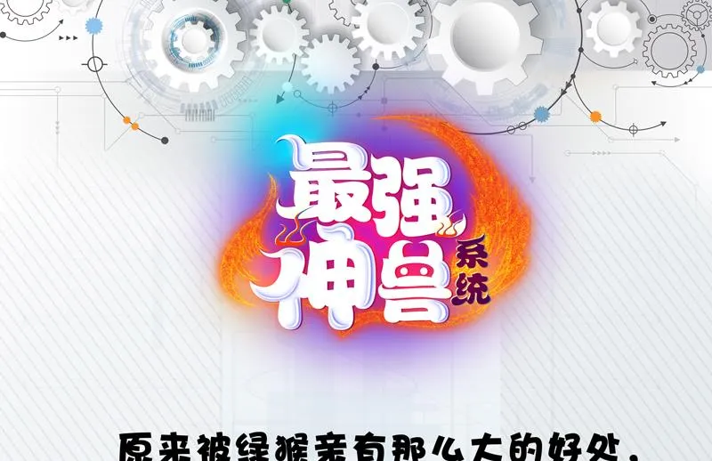 第33话 新外挂来了 第40页