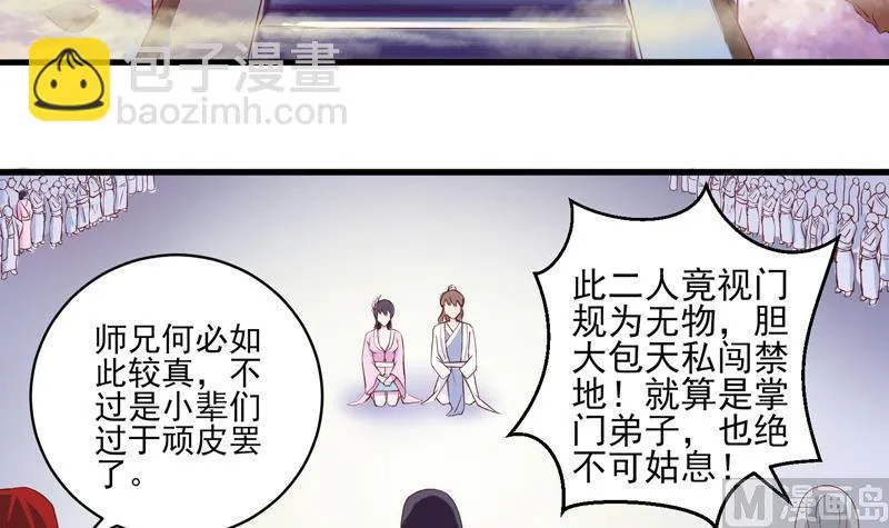 第35话 禁闭十年？！ 第6页