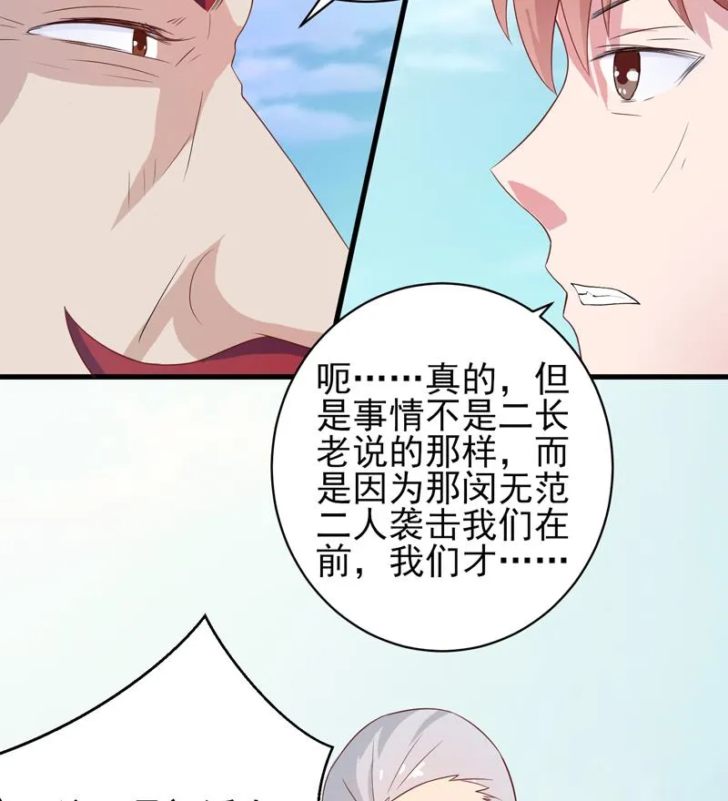 第35话 禁闭十年？！ 第10页
