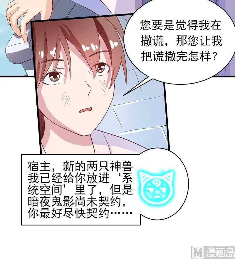 第35话 禁闭十年？！ 第12页