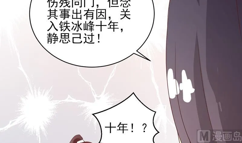 第35话 禁闭十年？！ 第21页