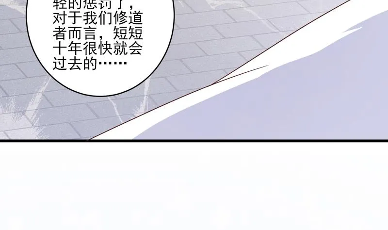 第35话 禁闭十年？！ 第23页