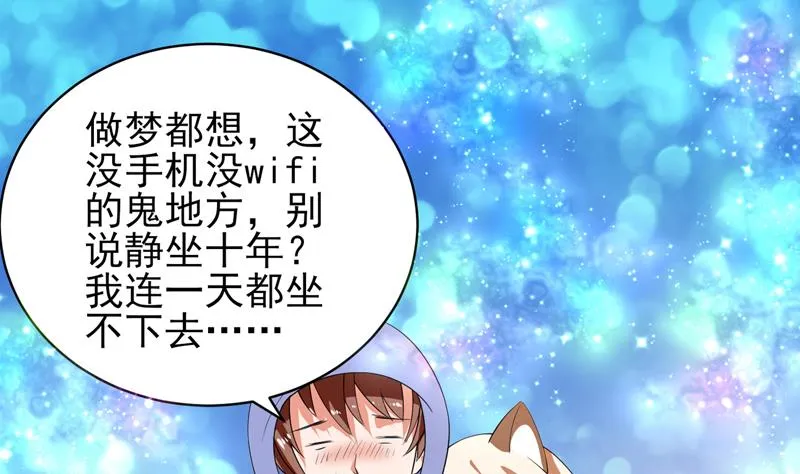 第36话 气得想打人 第2页