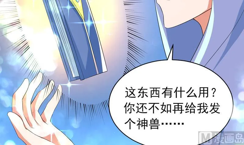 第36话 气得想打人 第16页