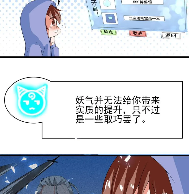 第36话 气得想打人 第21页