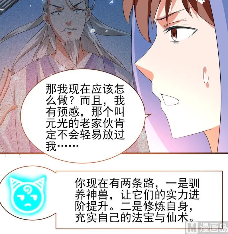 第36话 气得想打人 第22页