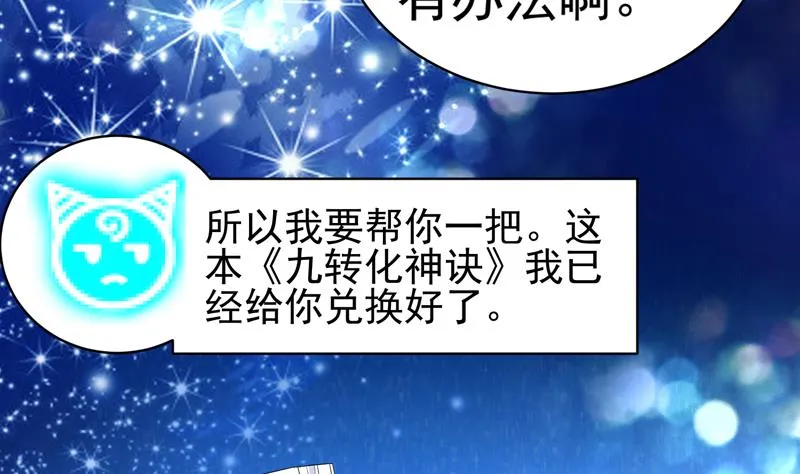 第36话 气得想打人 第24页