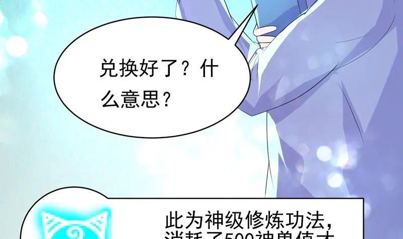 第36话 气得想打人 第26页