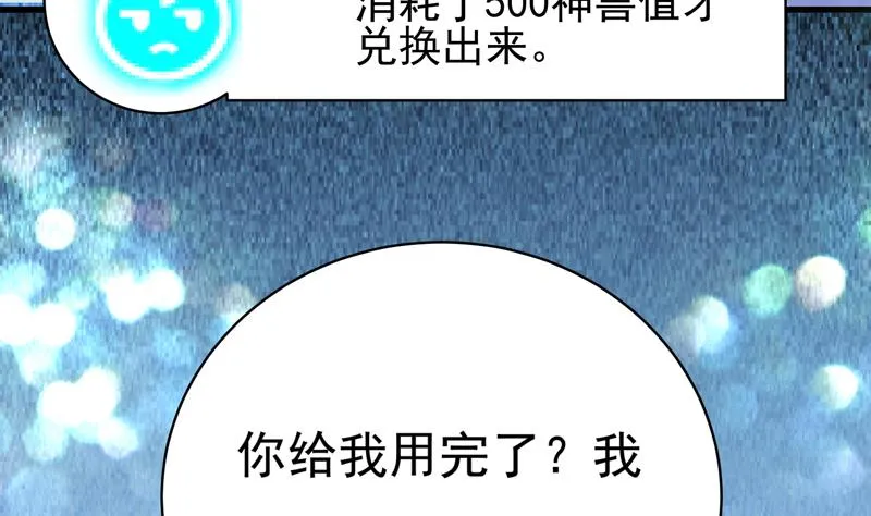 第36话 气得想打人 第27页