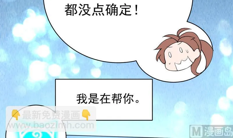 第36话 气得想打人 第28页