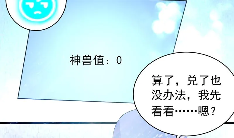 第36话 气得想打人 第29页