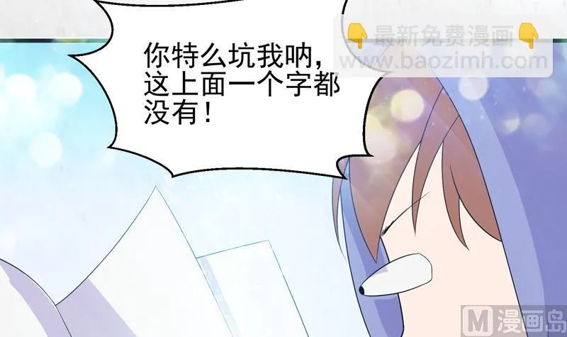 第36话 气得想打人 第31页