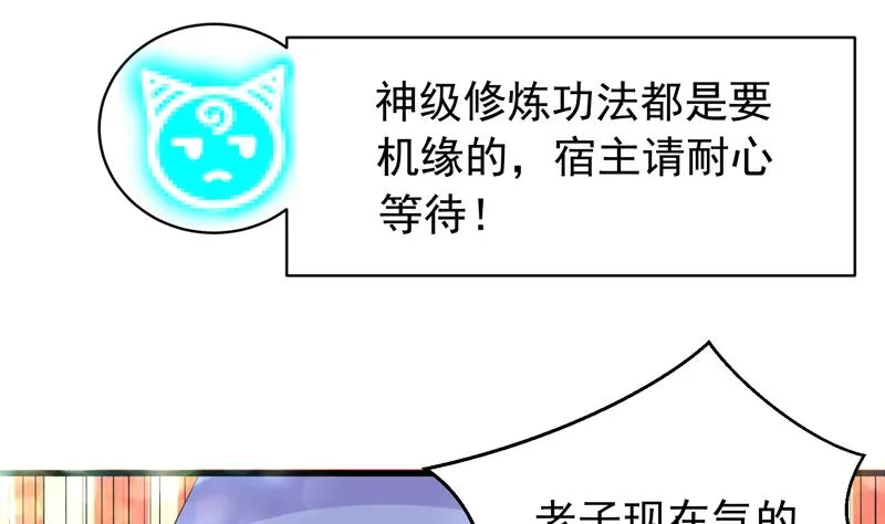 第36话 气得想打人 第33页