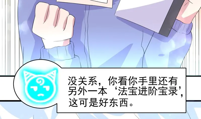 第36话 气得想打人 第35页