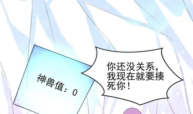 第36话 气得想打人 第36页
