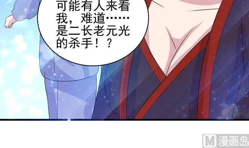 第36话 气得想打人 第40页