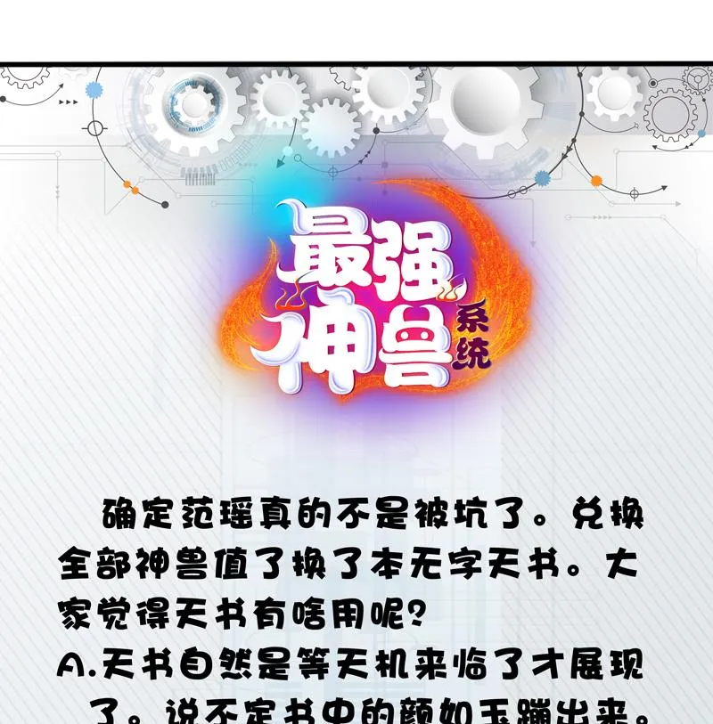 第36话 气得想打人 第45页