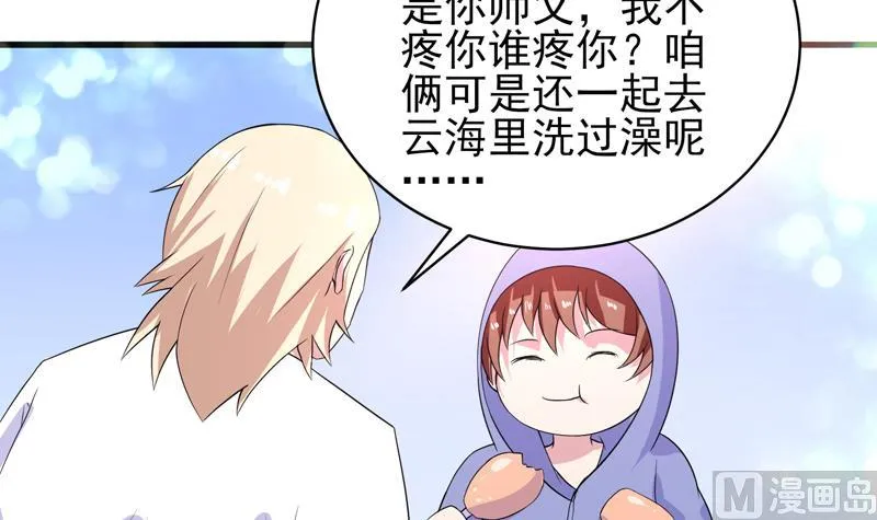 第37话 理智的 第4页