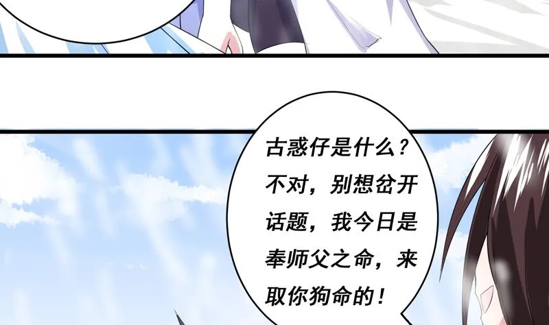 第38话 快给我去死 第8页