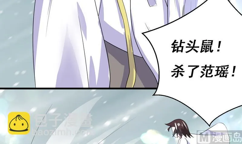 第38话 快给我去死 第12页