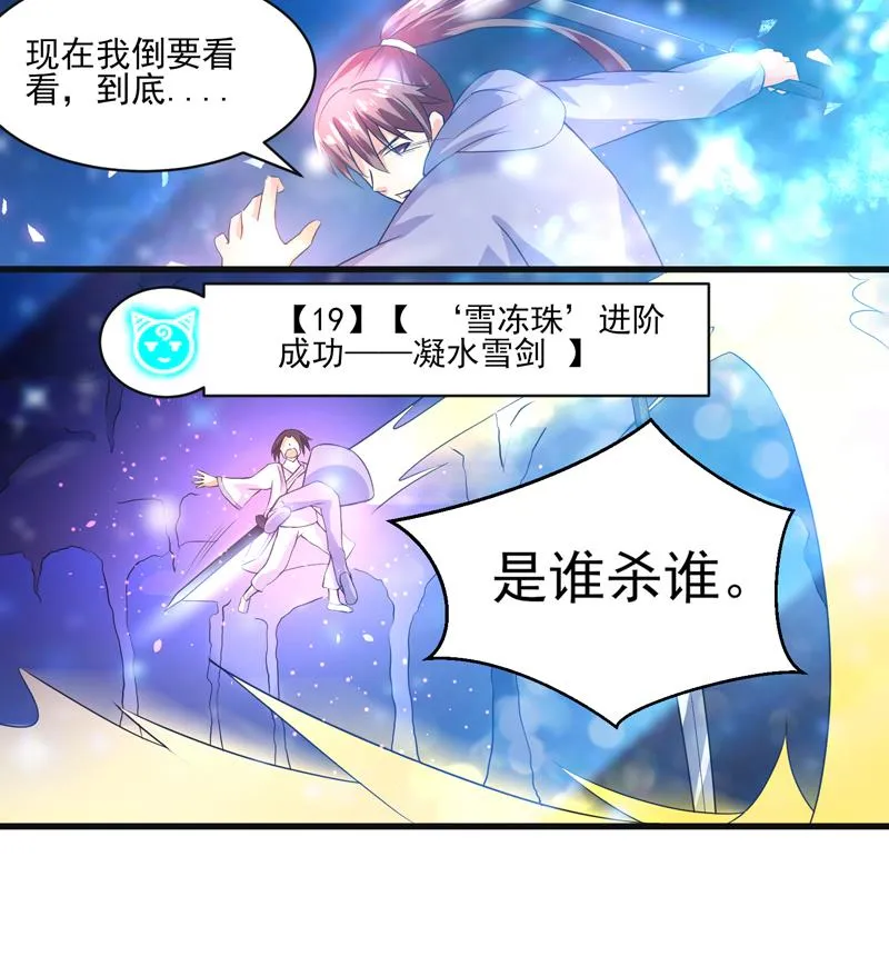 第39话 看谁杀谁 第32页