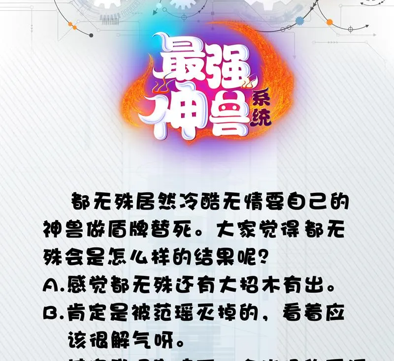 第40话 可笑的荣耀 第45页