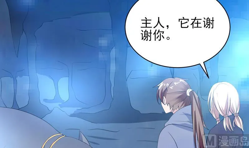 第41话 小姐姐吃醋了 第6页