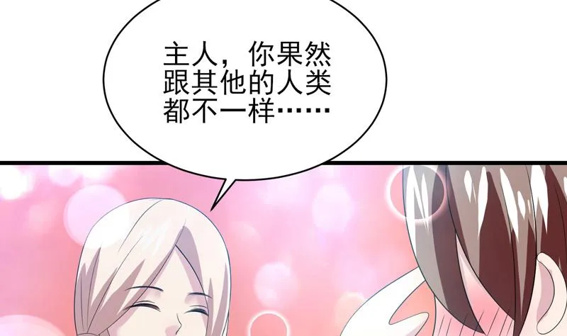 第41话 小姐姐吃醋了 第14页
