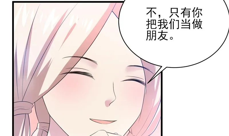 第41话 小姐姐吃醋了 第17页