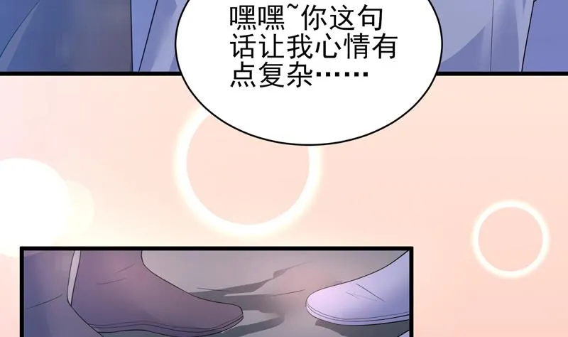 第41话 小姐姐吃醋了 第20页