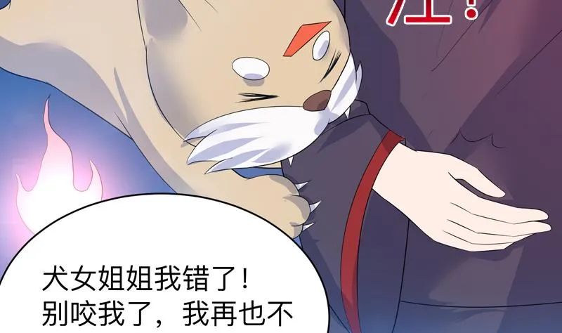 第41话 小姐姐吃醋了 第26页