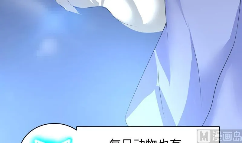 第41话 小姐姐吃醋了 第30页
