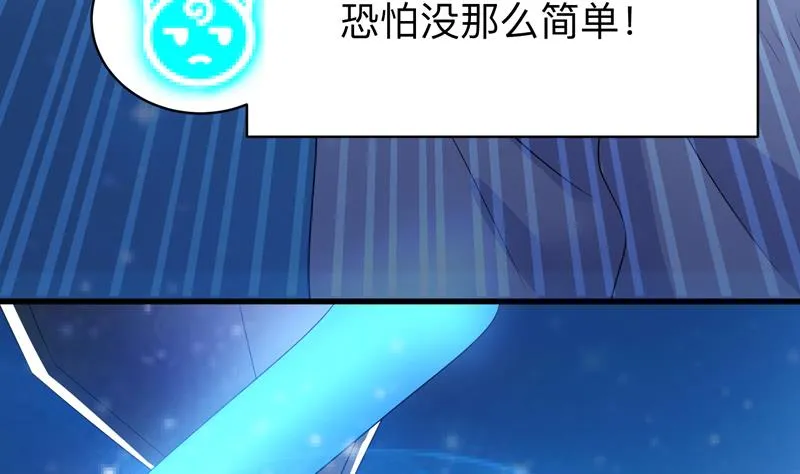 第41话 小姐姐吃醋了 第46页