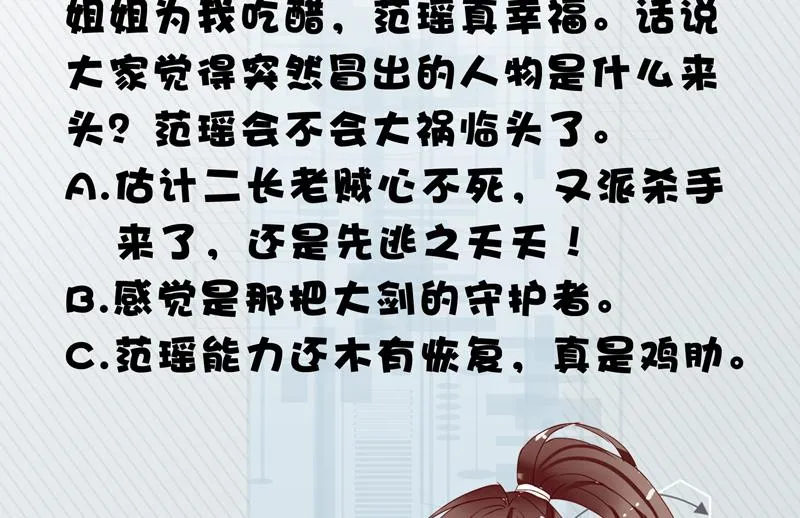 第41话 小姐姐吃醋了 第56页