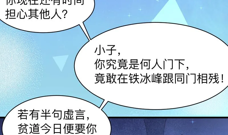 第42话 危险！别过来 第12页