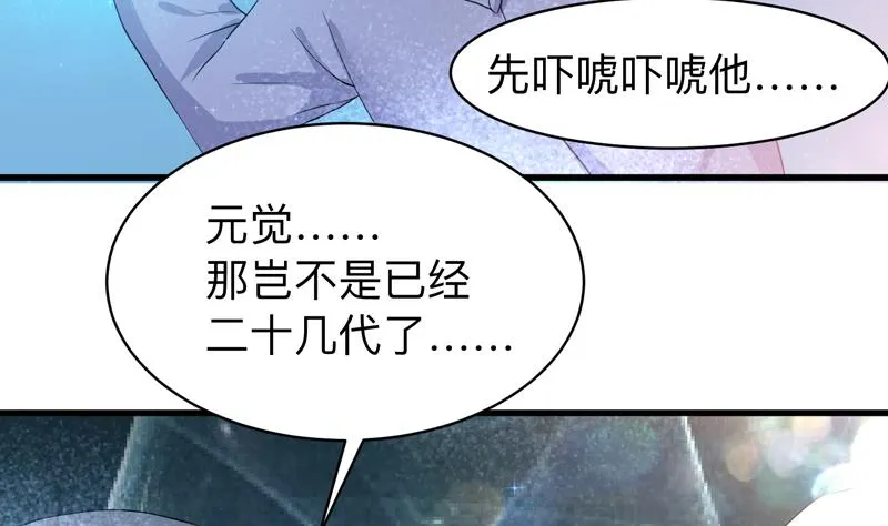 第42话 危险！别过来 第21页