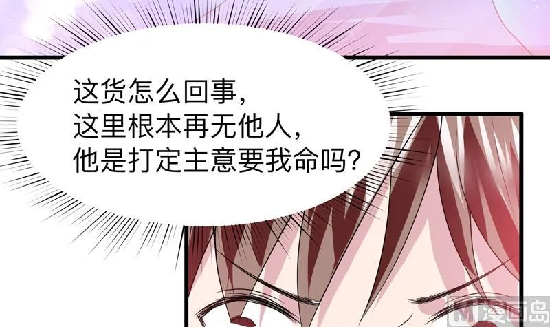 第42话 危险！别过来 第31页