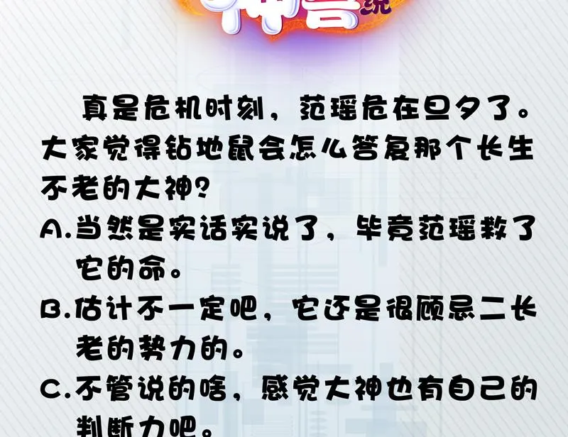 第42话 危险！别过来 第48页