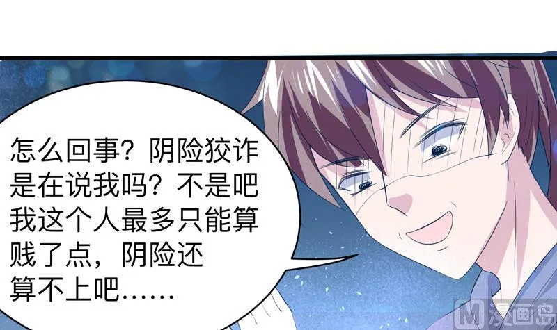 第43话 我只算贱了点 第7页