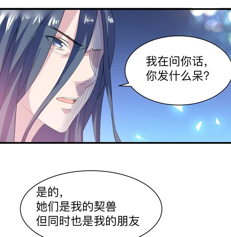 第43话 我只算贱了点 第21页