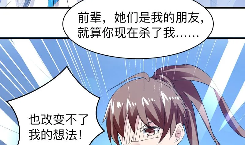 第43话 我只算贱了点 第24页