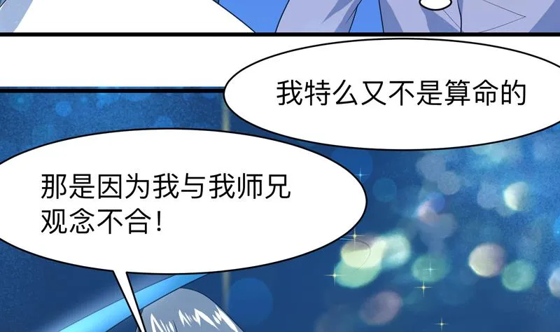 第44话 厉害！还是您会玩 第8页