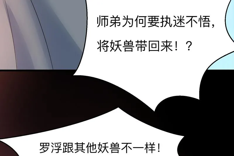 第44话 厉害！还是您会玩 第23页