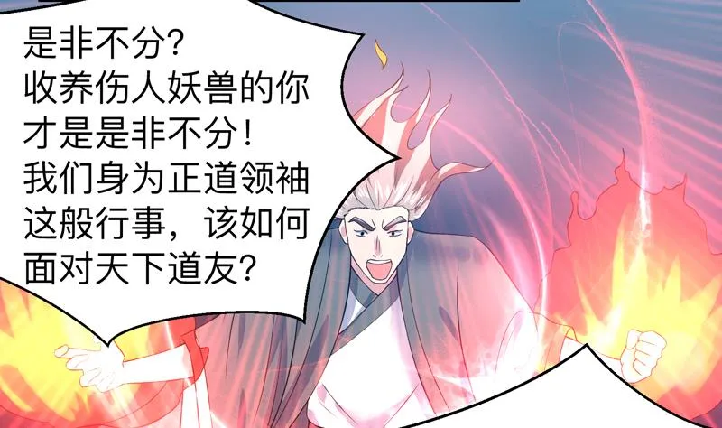 第44话 厉害！还是您会玩 第27页