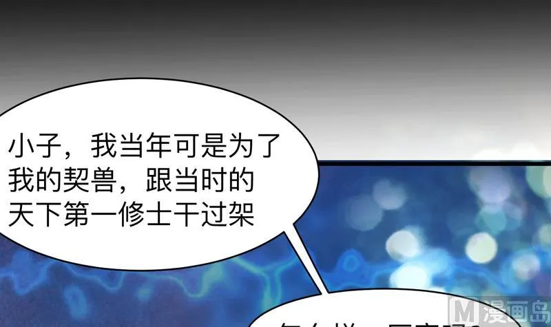 第44话 厉害！还是您会玩 第37页