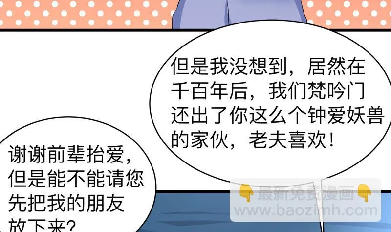 第44话 厉害！还是您会玩 第42页